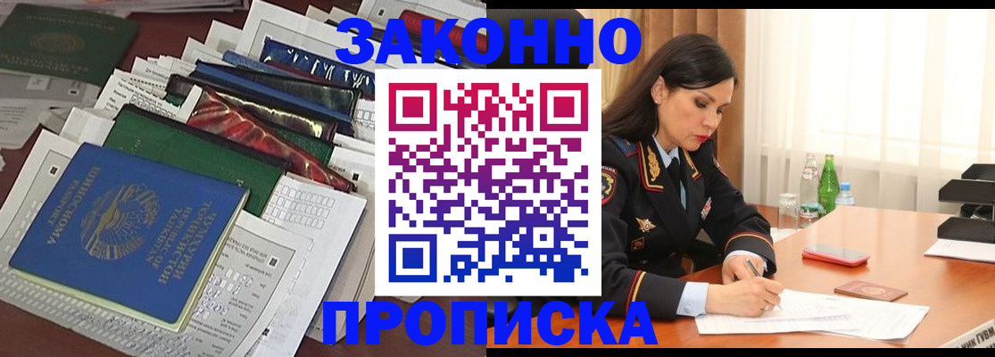 купить прописку в Волчанске